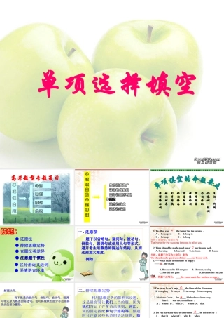 高三英语第二轮专项课件 单项选择课件 人教版 课件