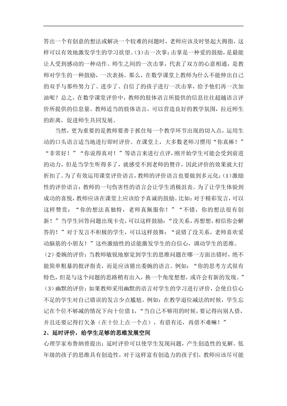 低段数学多元评价方式的探究_第3页