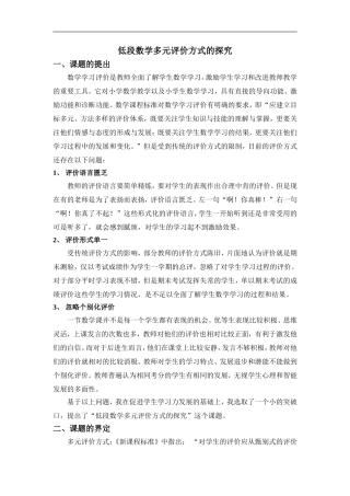 低段数学多元评价方式的探究