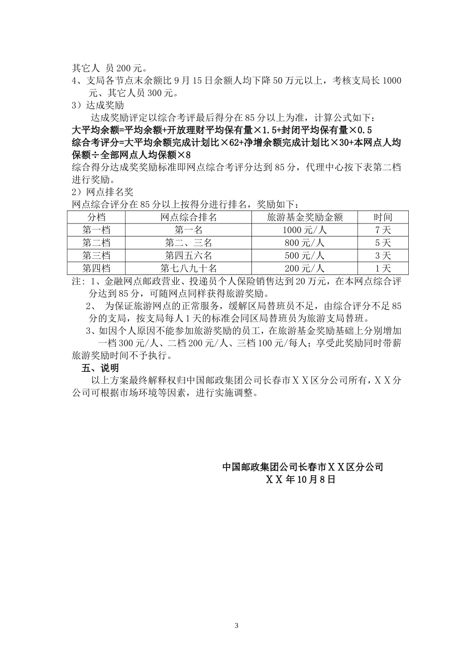 邮政分公司金融储蓄存款跨年度发展营销活动方案_第3页