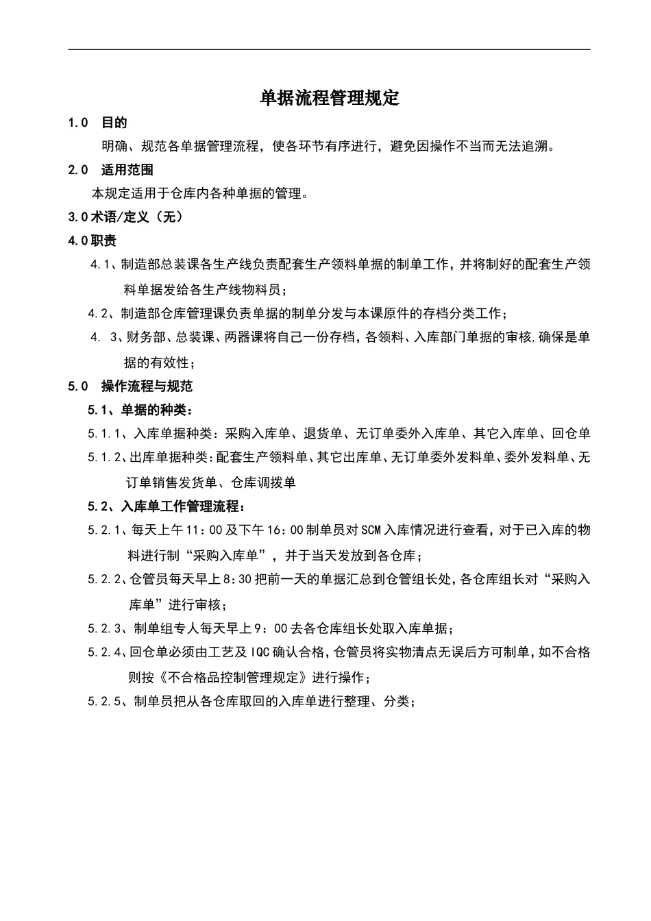 企业单据流程管理规定_第2页