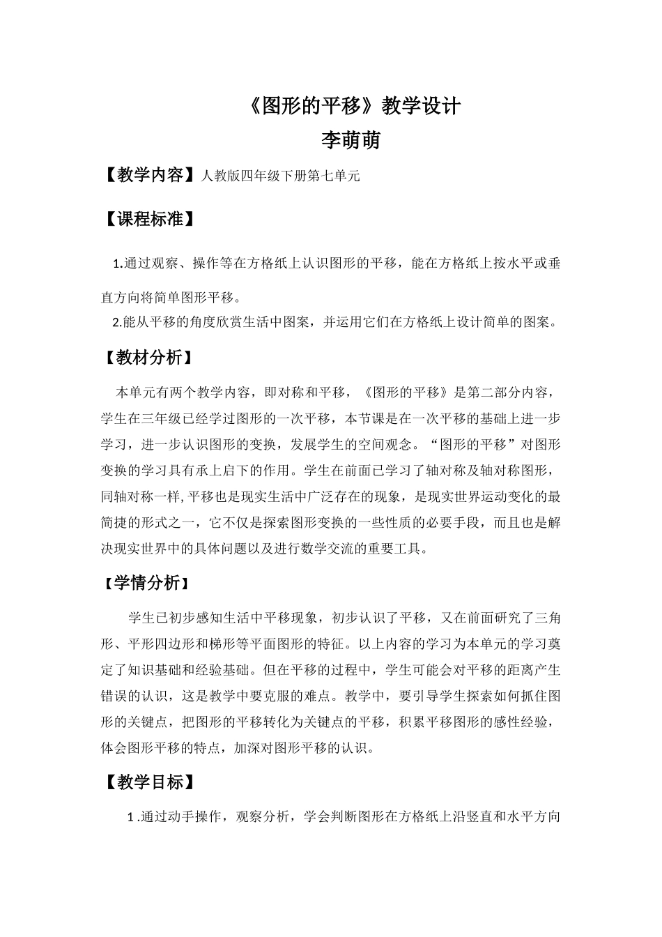 小学数学2011版本小学四年级图形的平移_第1页