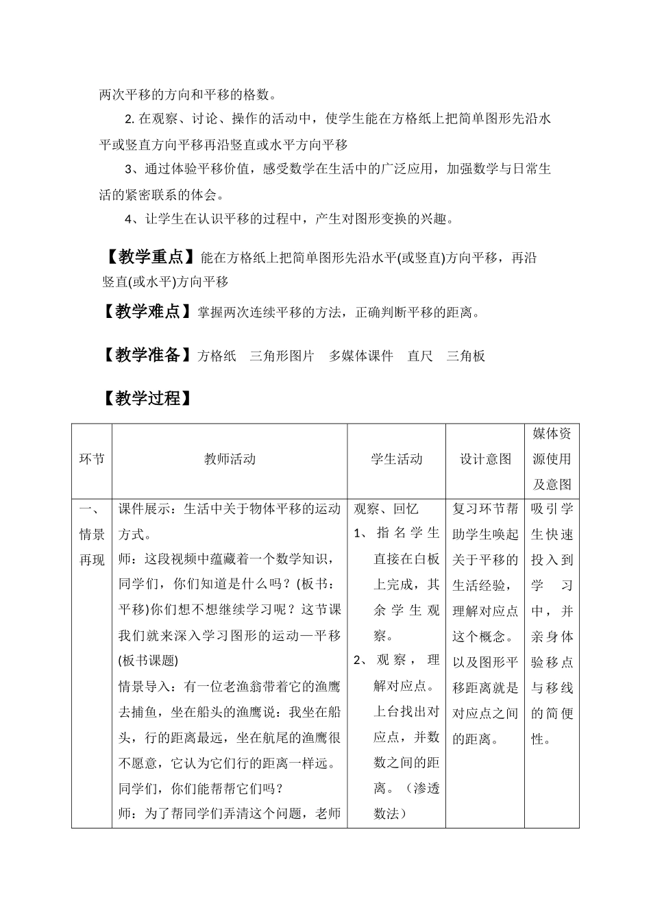 小学数学2011版本小学四年级图形的平移_第2页