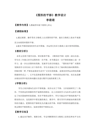 小学数学2011版本小学四年级图形的平移