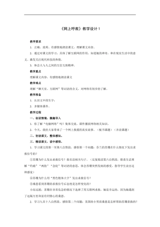 网上呼救-教学设计1