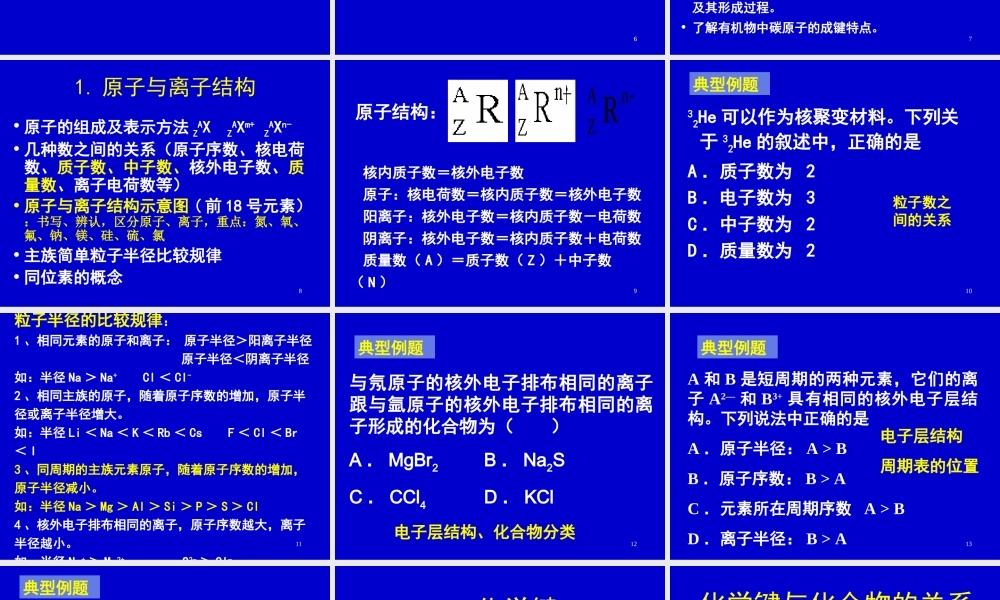 必修化学2期末复习2010[1].6.10