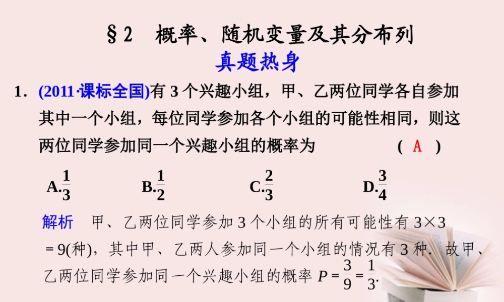 高考数学 专题七第2讲 概率、随机变量及其分布列复习课件 理 课件