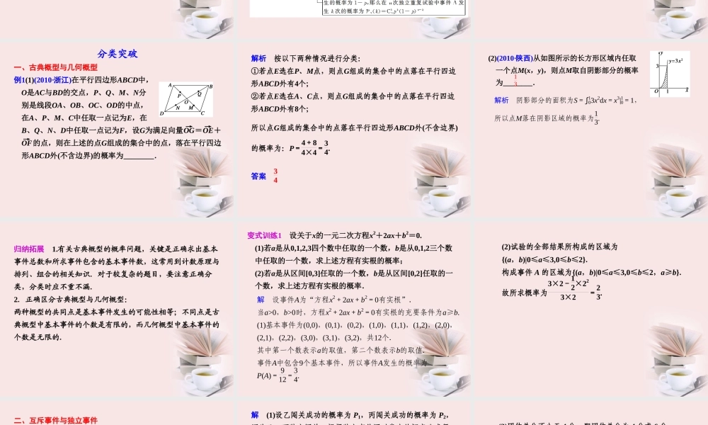 高考数学 专题七第2讲 概率、随机变量及其分布列复习课件 理 课件