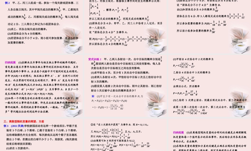 高考数学 专题七第2讲 概率、随机变量及其分布列复习课件 理 课件