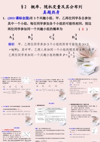 高考数学 专题七第2讲 概率、随机变量及其分布列复习课件 理 课件