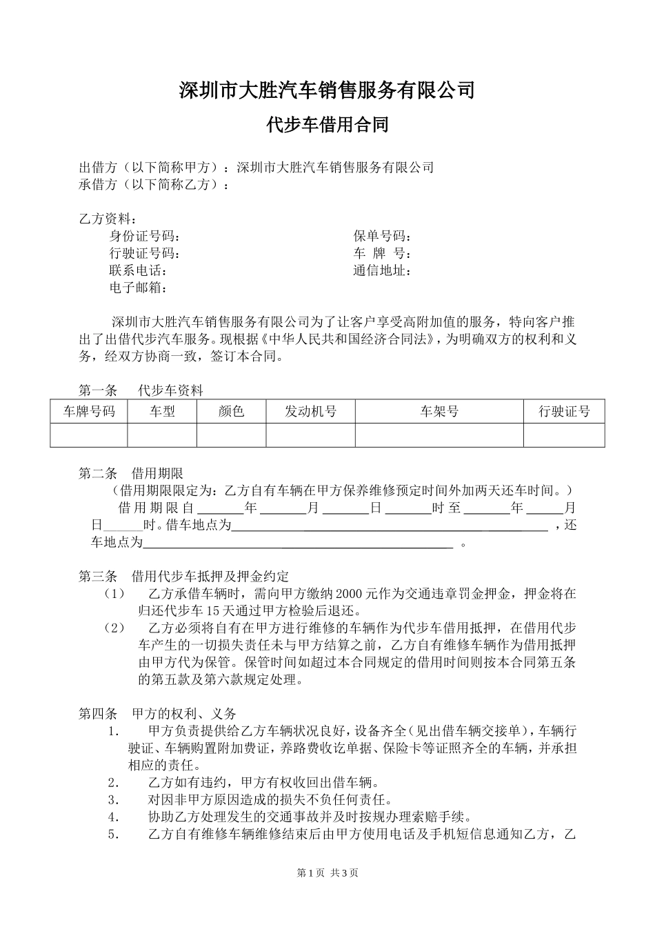 代步车借用合同_第1页