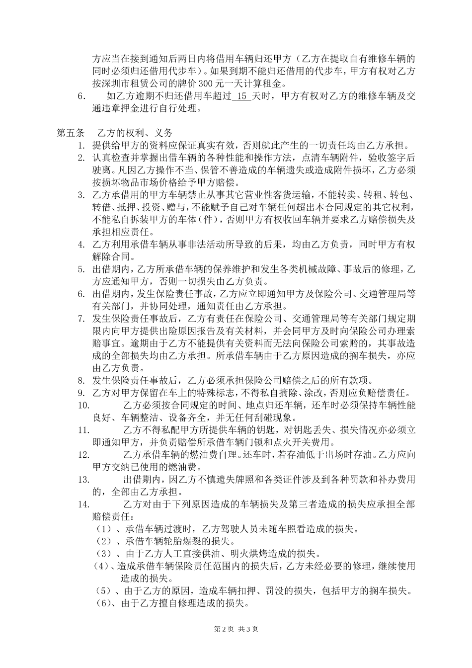代步车借用合同_第2页