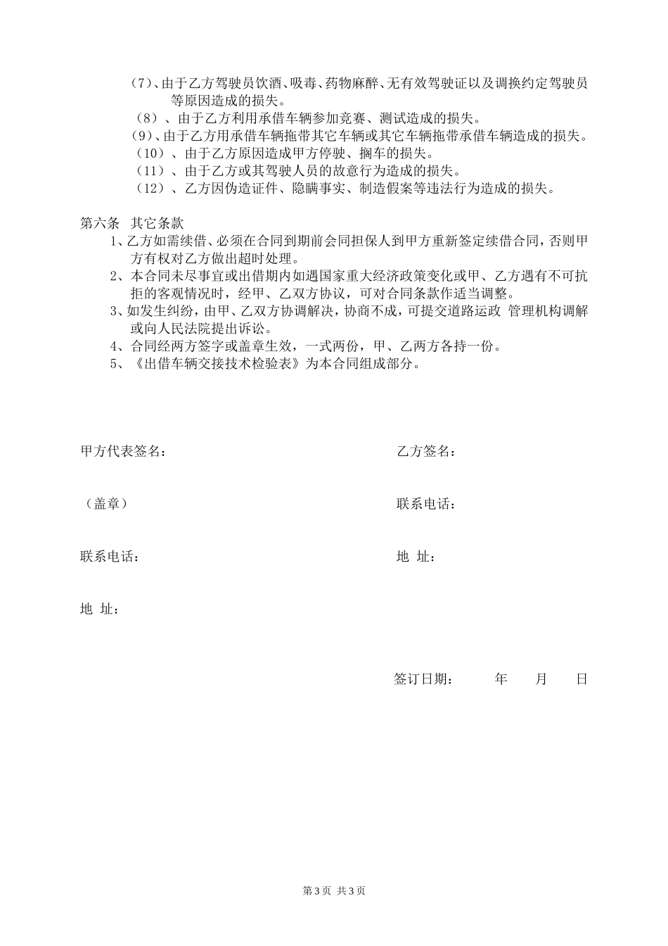 代步车借用合同_第3页