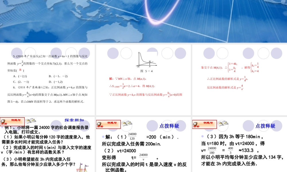 反比例函数的实际应用