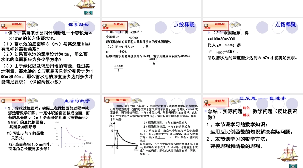 反比例函数的实际应用