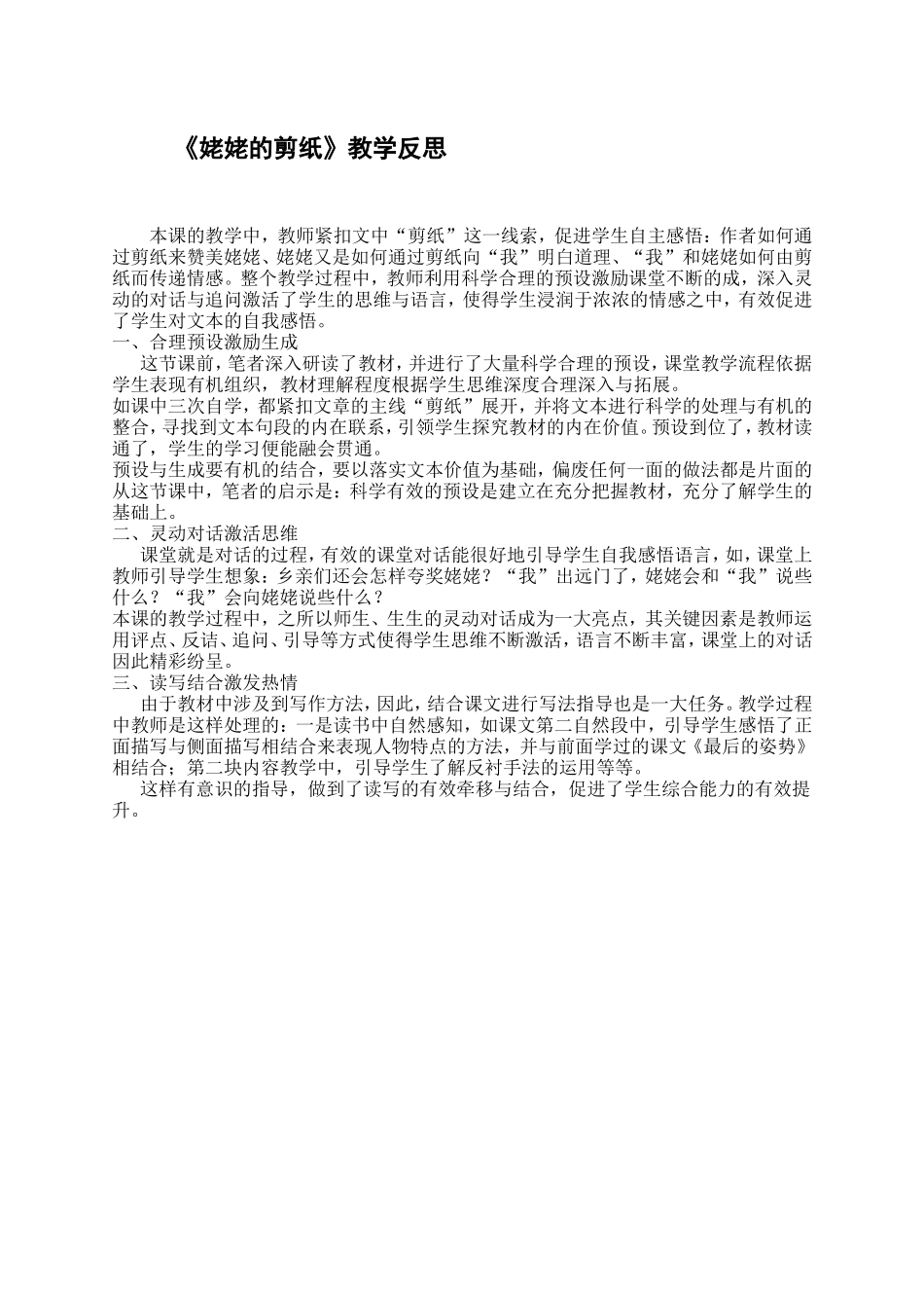 《姥姥的剪纸》教学反思_第1页