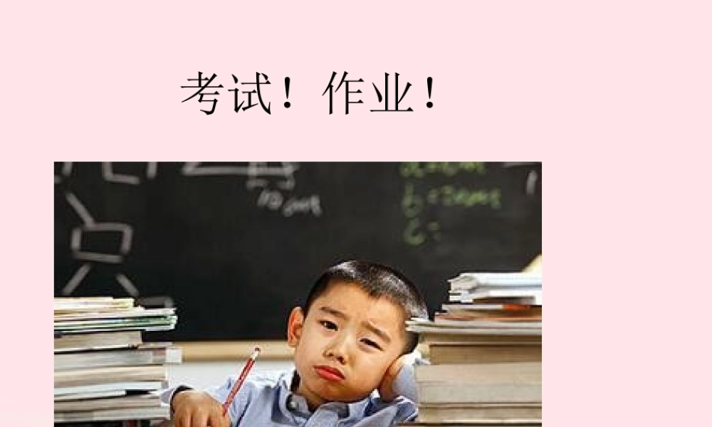 第六课 我的毕业季 第1框 学无止境(缓解学习压力我有办法)素材 新人教版 素材