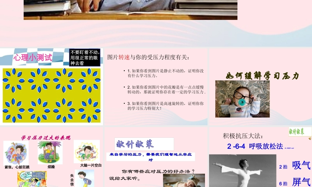 第六课 我的毕业季 第1框 学无止境(缓解学习压力我有办法)素材 新人教版 素材