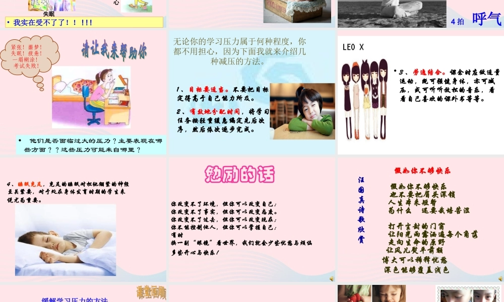 第六课 我的毕业季 第1框 学无止境(缓解学习压力我有办法)素材 新人教版 素材