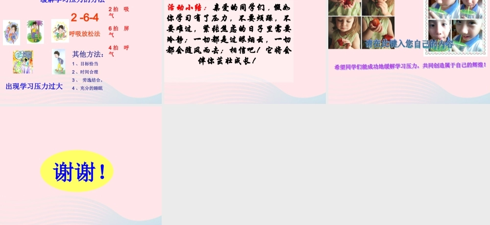 第六课 我的毕业季 第1框 学无止境(缓解学习压力我有办法)素材 新人教版 素材