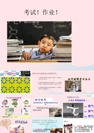 第六课 我的毕业季 第1框 学无止境(缓解学习压力我有办法)素材 新人教版 素材