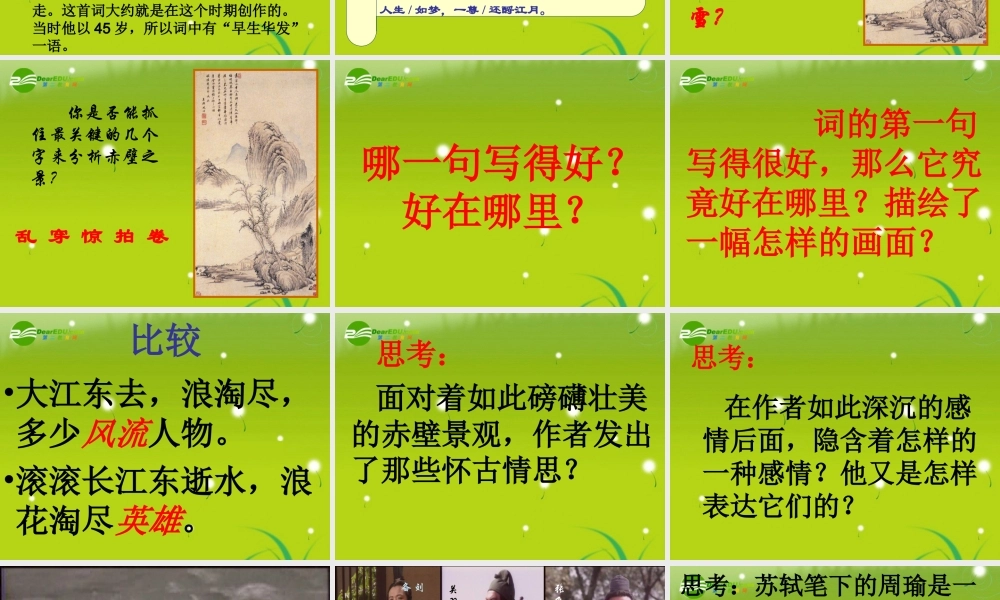 高中语文 (念奴娇赤壁怀古)精品课件 苏教版必修2 课件