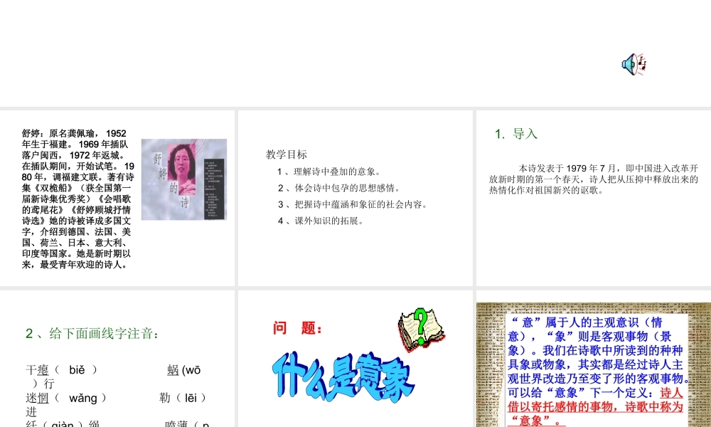 高中语文：123(祖国啊，我亲爱的祖国)课件苏教版必修3 课件