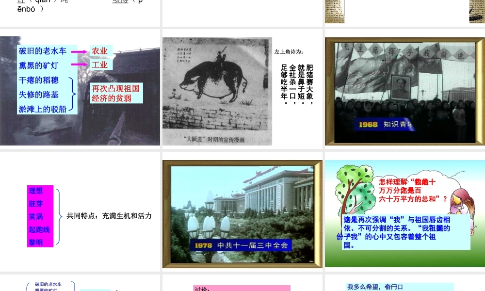 高中语文：123(祖国啊，我亲爱的祖国)课件苏教版必修3 课件