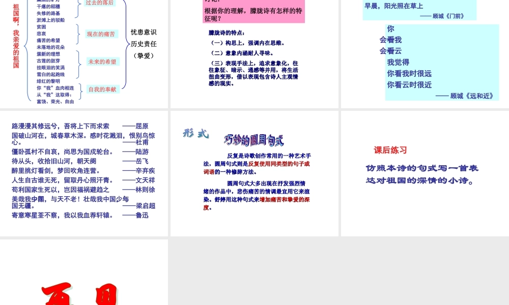 高中语文：123(祖国啊，我亲爱的祖国)课件苏教版必修3 课件