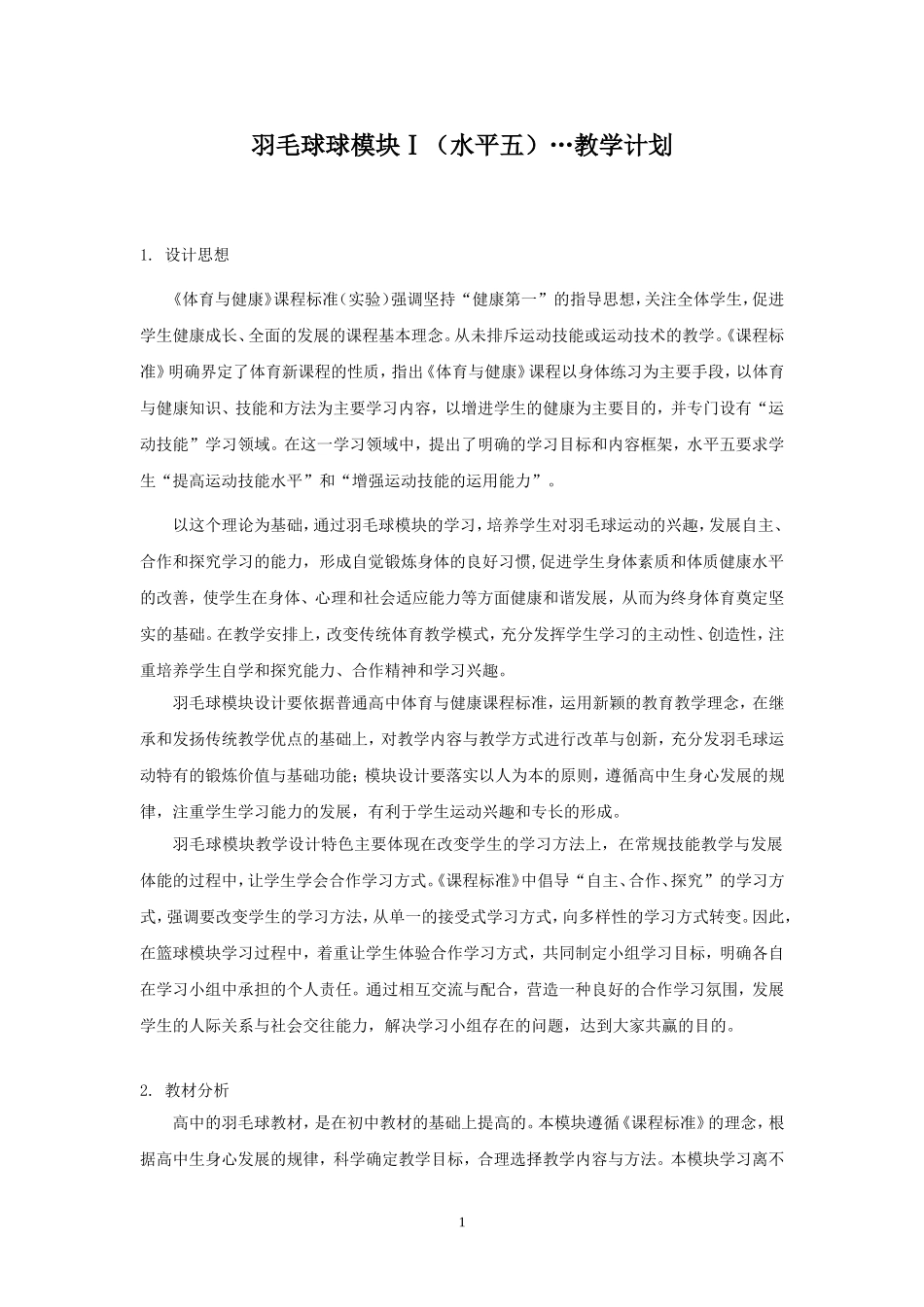 羽毛球模块设计_第1页