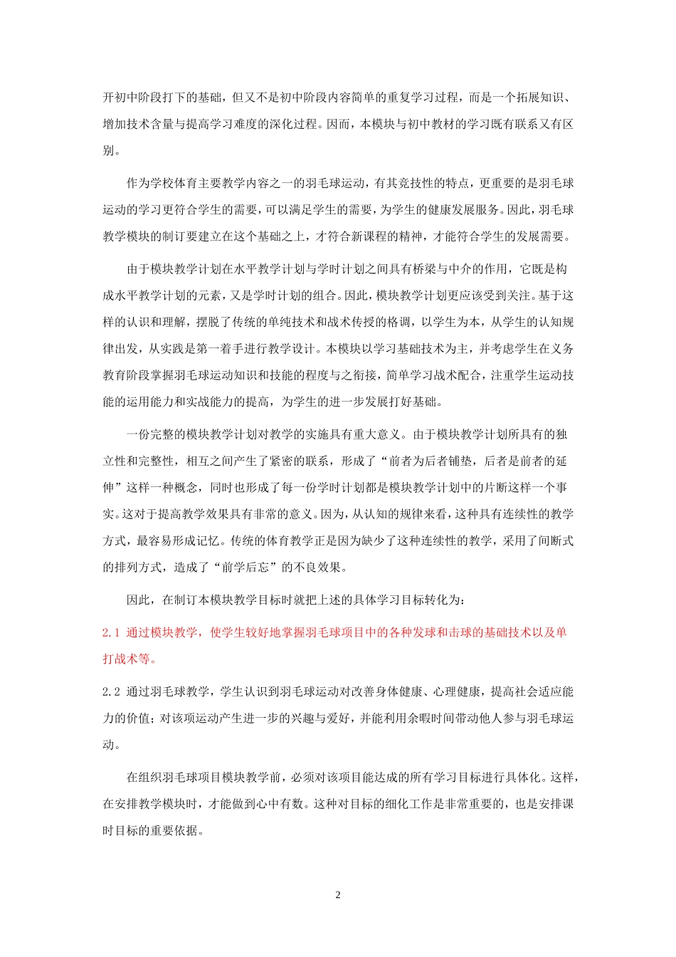 羽毛球模块设计_第2页