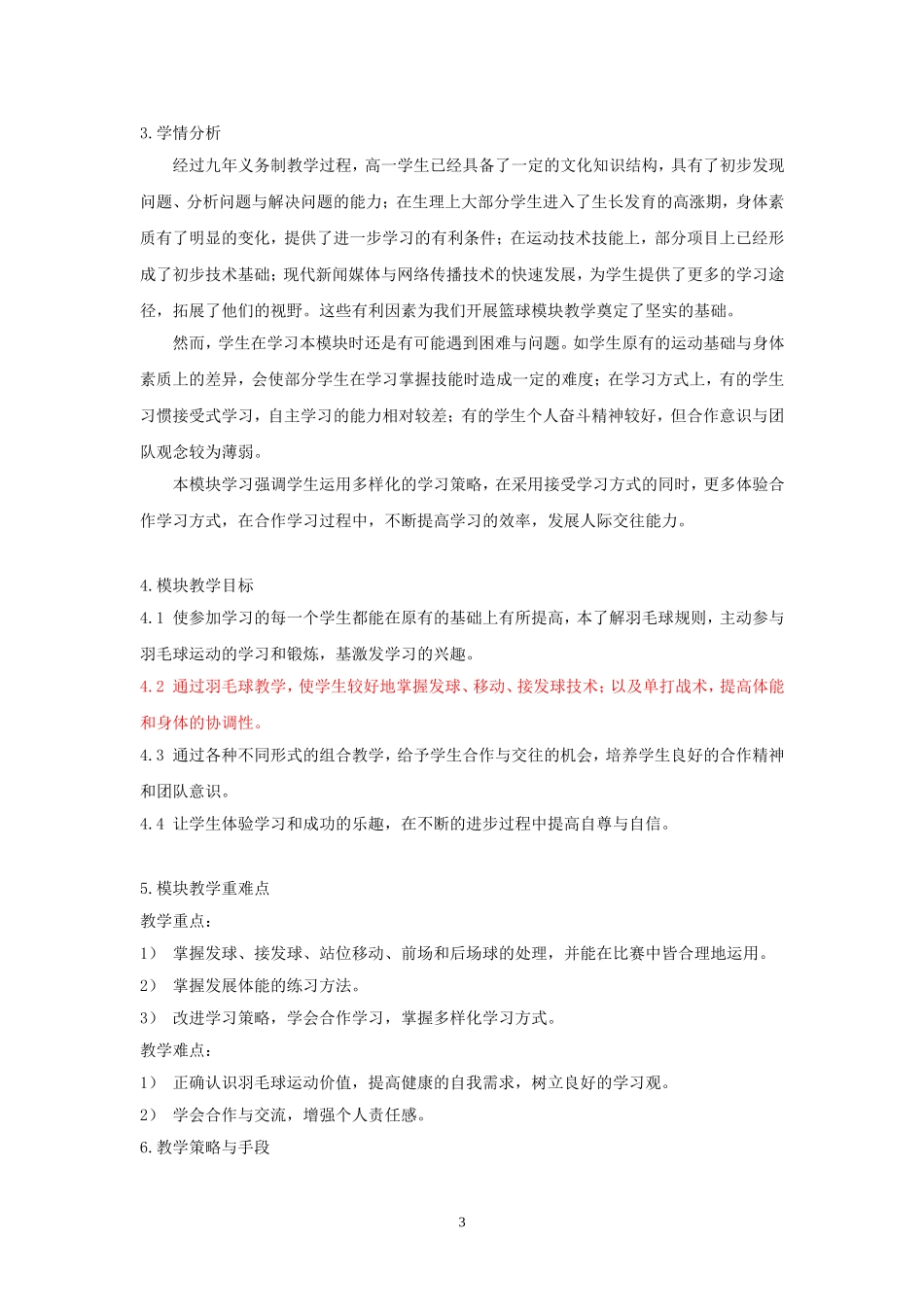 羽毛球模块设计_第3页