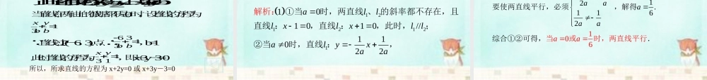 高中数学 第三章 直线方程复习课课件 新人教A版必修2 课件