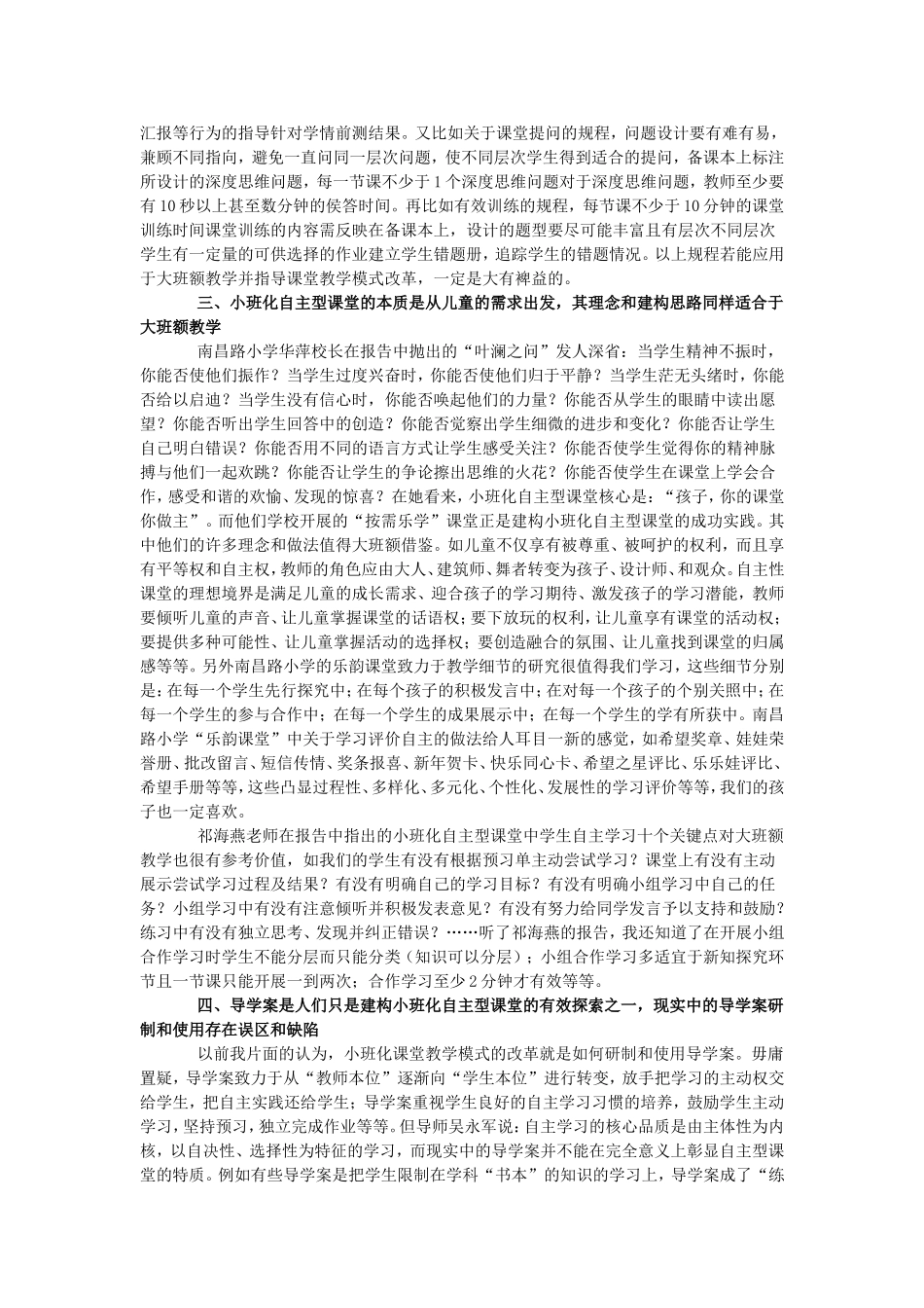 小班化教育理念对大班额教学的启示_第2页