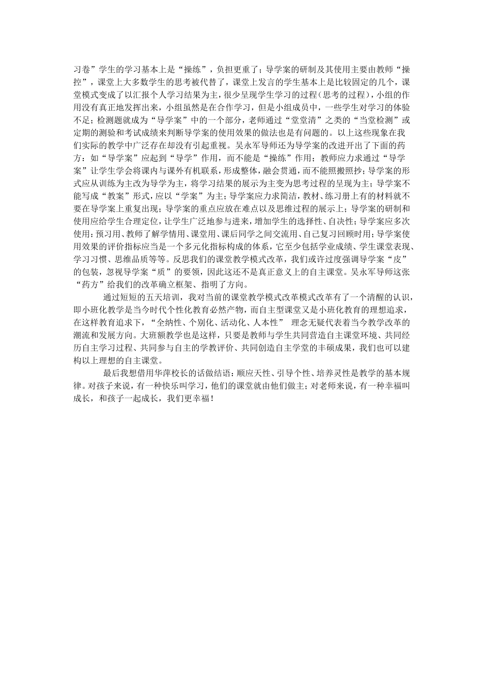 小班化教育理念对大班额教学的启示_第3页