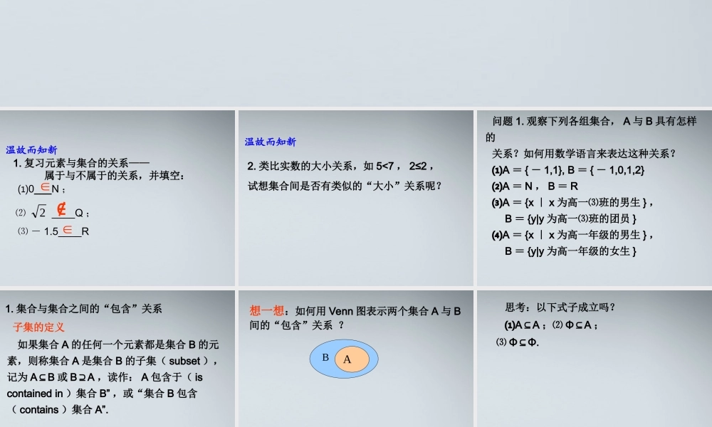 高中数学(子集、全集、补集)课件2 苏教版必修1 课件