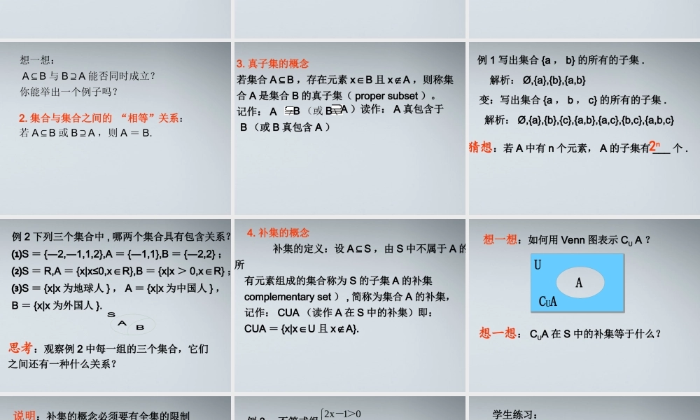 高中数学(子集、全集、补集)课件2 苏教版必修1 课件