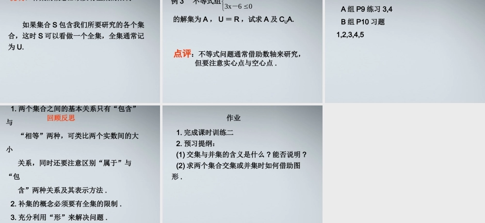 高中数学(子集、全集、补集)课件2 苏教版必修1 课件