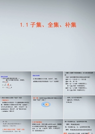 高中数学(子集、全集、补集)课件2 苏教版必修1 课件