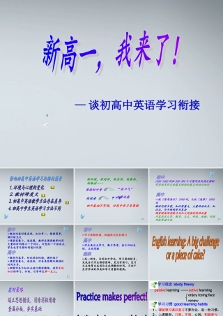 高中英语衔接工作最新课件 新人教版必修1 课件