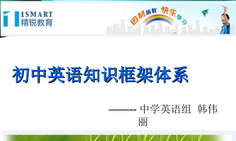 初中英语知识框架体系