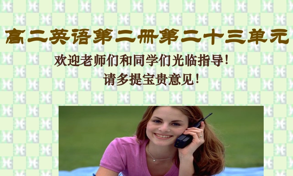 高二英语第二十三单元telephones课件