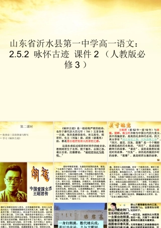 高中语文 252咏怀古迹课件2 新人教版必修3 课件
