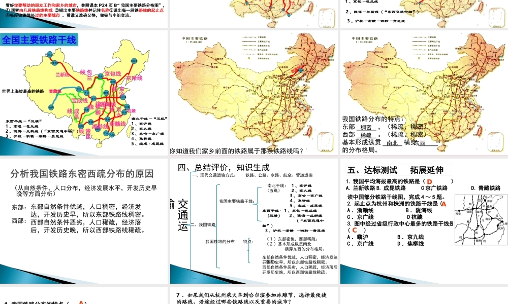 第四节交通运输
