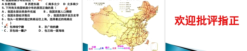 第四节交通运输