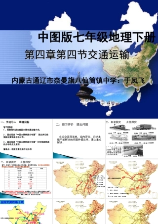 第四节交通运输