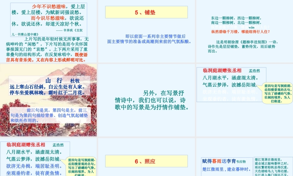 高中语文 古典诗词表达技巧鉴赏篇章结构课件
