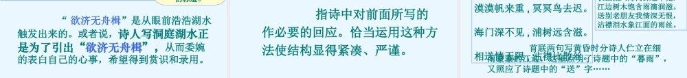 高中语文 古典诗词表达技巧鉴赏篇章结构课件