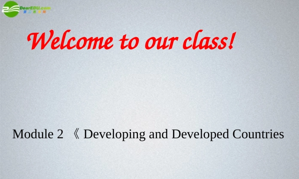 高中英语 Module2(Developing and Developed Countries)课件 外研版必修3 课件