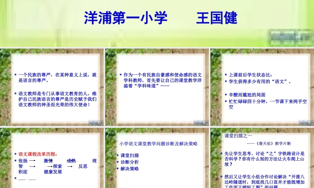 课堂教学问题诊断及解决策略